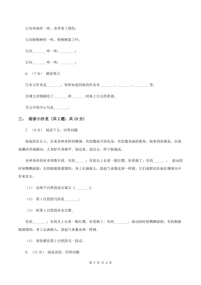 沪教版2019-2020学年一年级下学期语文期末质量监控试卷C卷_第2页