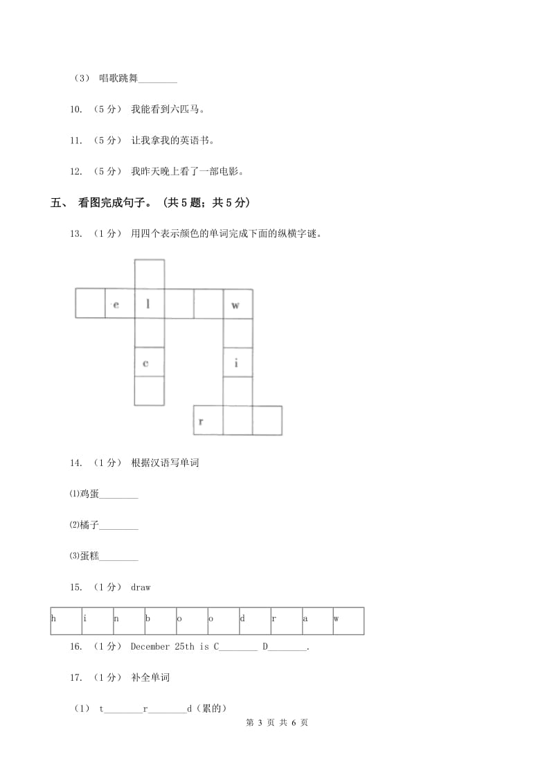 闽教版（三年级起点）小学英语六年级上册Unit 8 Part A同步练习2B卷_第3页