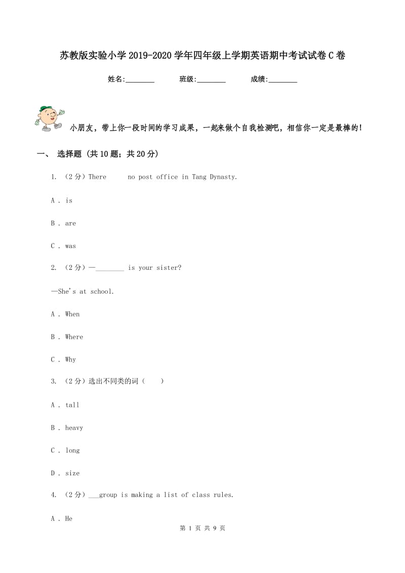 苏教版实验小学2019-2020学年四年级上学期英语期中考试试卷C卷_第1页