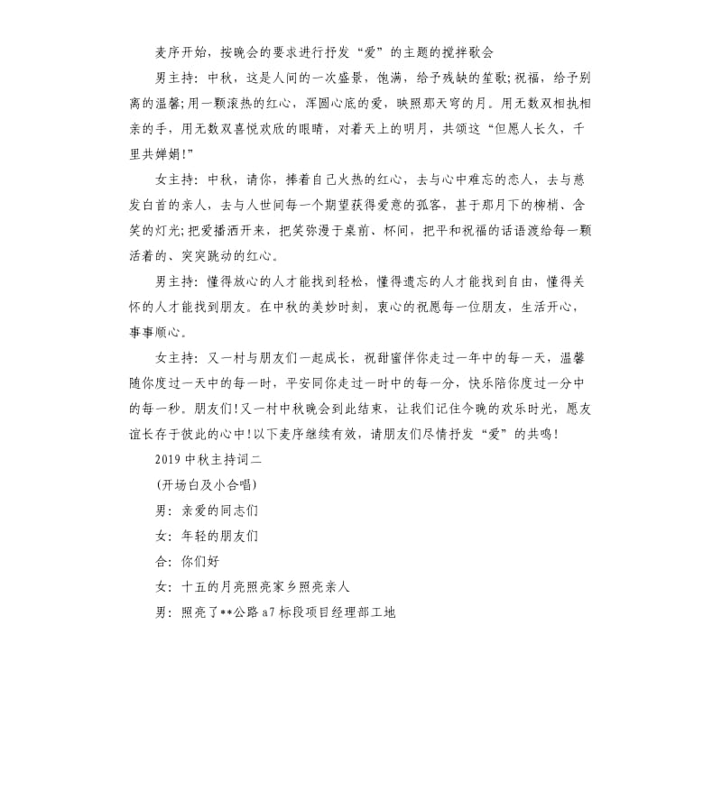 2020中秋主持词.docx_第2页