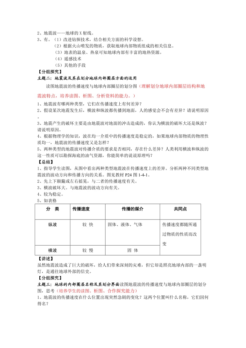 地球的圈层结构教学设计_第3页