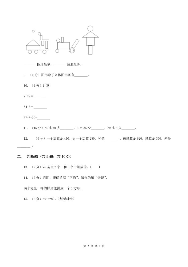 人教版小学数学一年级下册期中考试试卷C卷_第2页