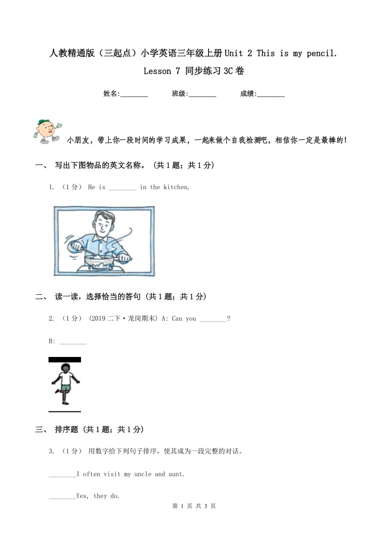 人教精通版（三起点）小学英语三年级上册Unit 2 This is my pencil. Lesson 7 同步练习3C卷_第1页