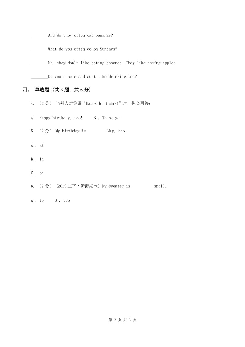 人教精通版（三起点）小学英语三年级上册Unit 2 This is my pencil. Lesson 7 同步练习3C卷_第2页