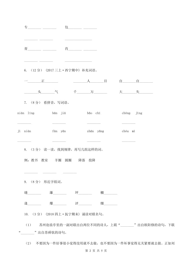 人教版（新课程标准）2019-2020学年一年级上学期语文期末质量监测试卷C卷_第2页