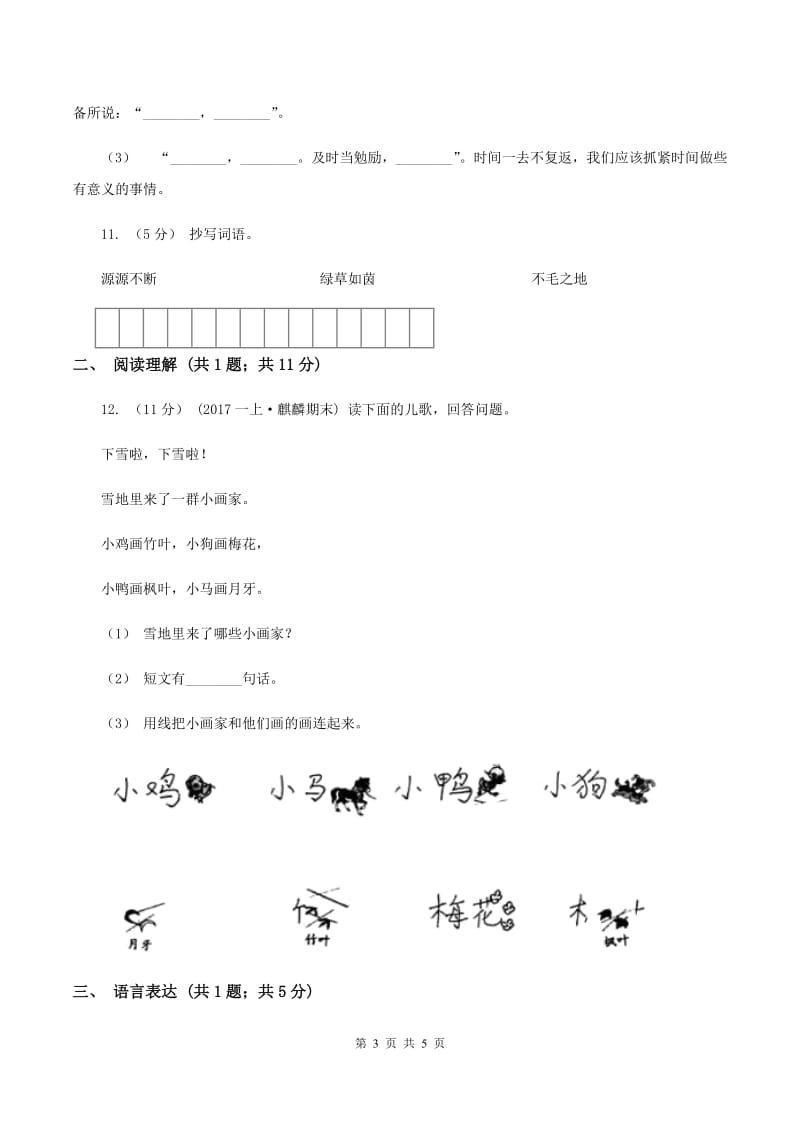 人教版（新课程标准）2019-2020学年一年级上学期语文期末质量监测试卷C卷_第3页