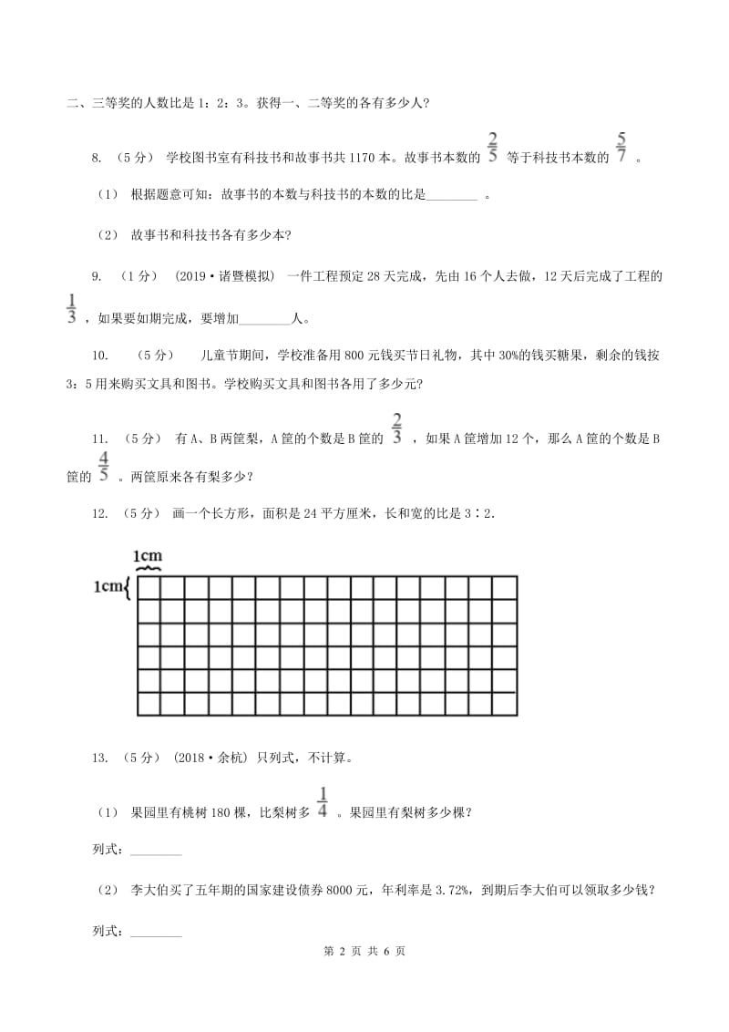 苏教版小学奥数系列6-2-4比例应用题专练2B卷_第2页