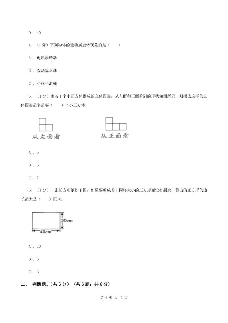 冀教版2019-2020学年五年级下学期数学期末考试试卷B卷_第2页