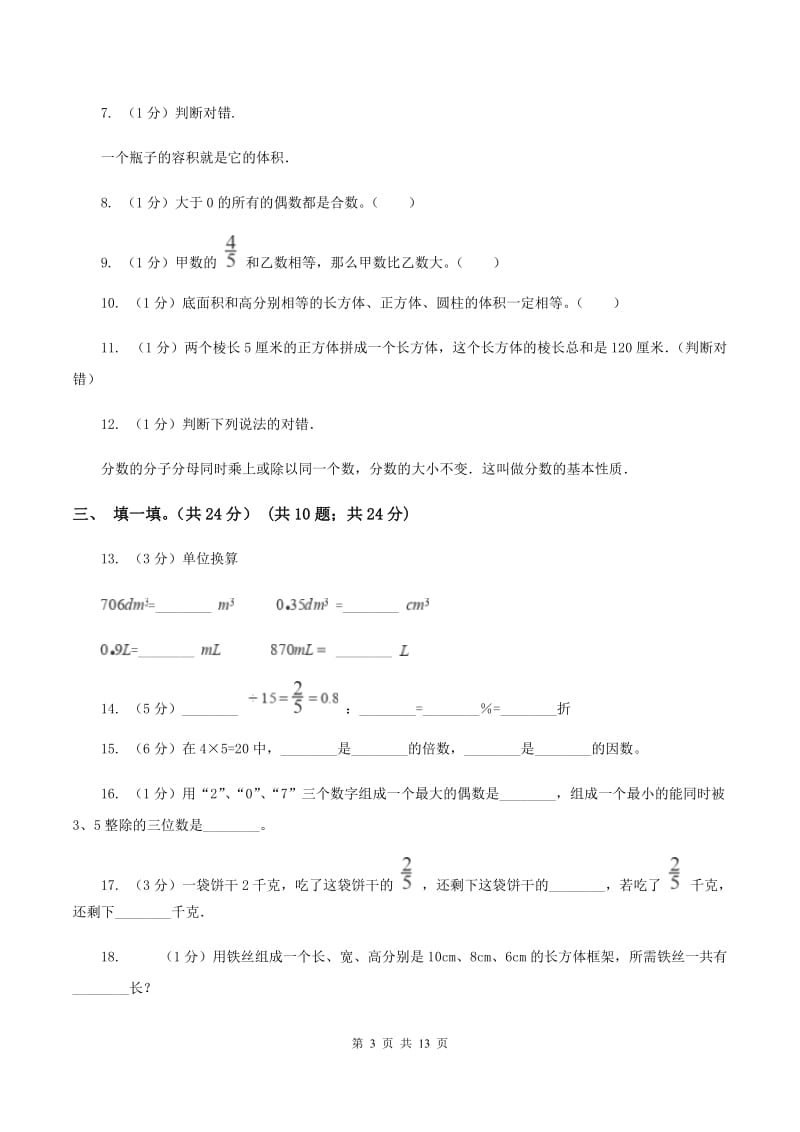 冀教版2019-2020学年五年级下学期数学期末考试试卷B卷_第3页