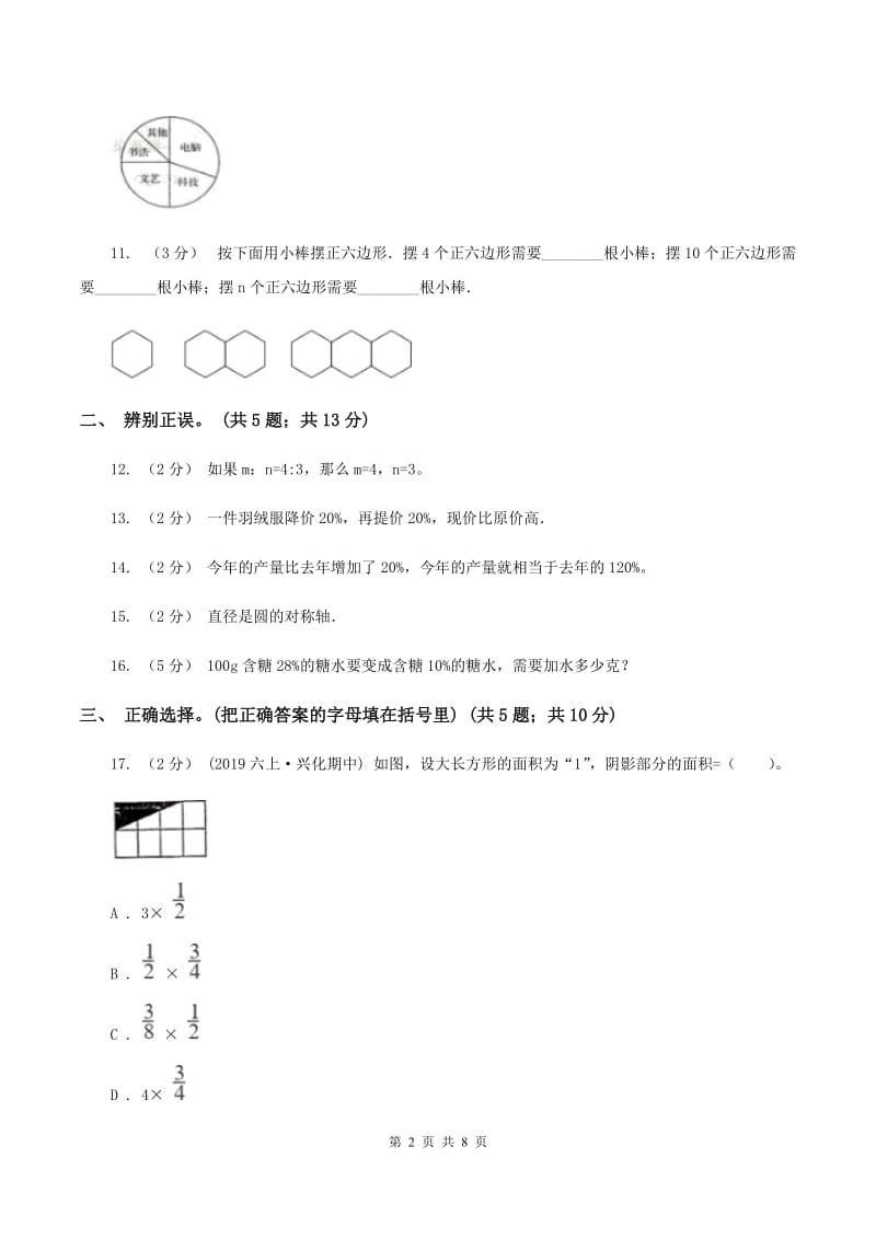 长春版2019-2020学年上学期期末小学数学六年级试卷B卷_第2页