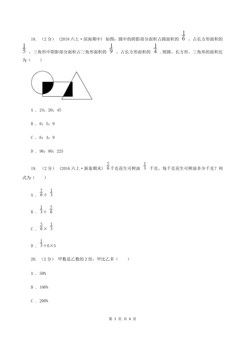 长春版2019-2020学年上学期期末小学数学六年级试卷B卷_第3页