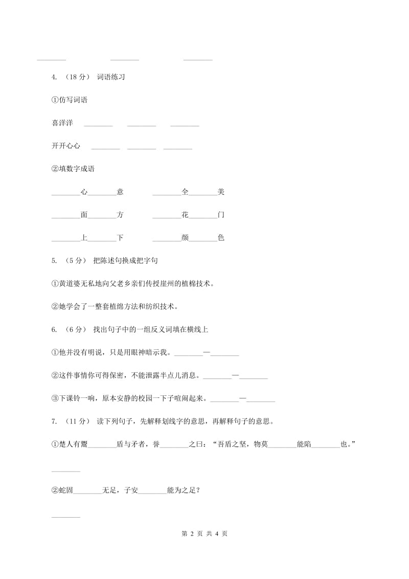 苏教版2019-2020学年五年级下学期语文第四次月考试卷D卷_第2页