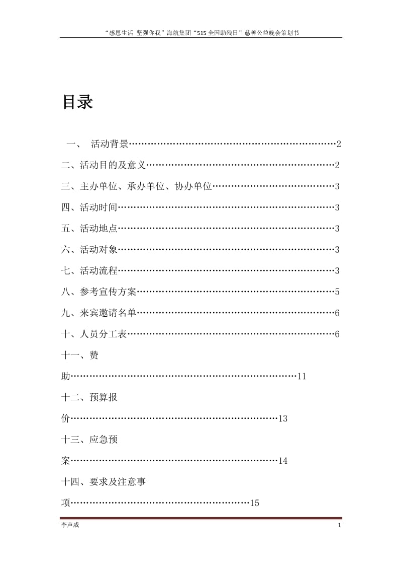 公益慈善晚会策划方案_第2页