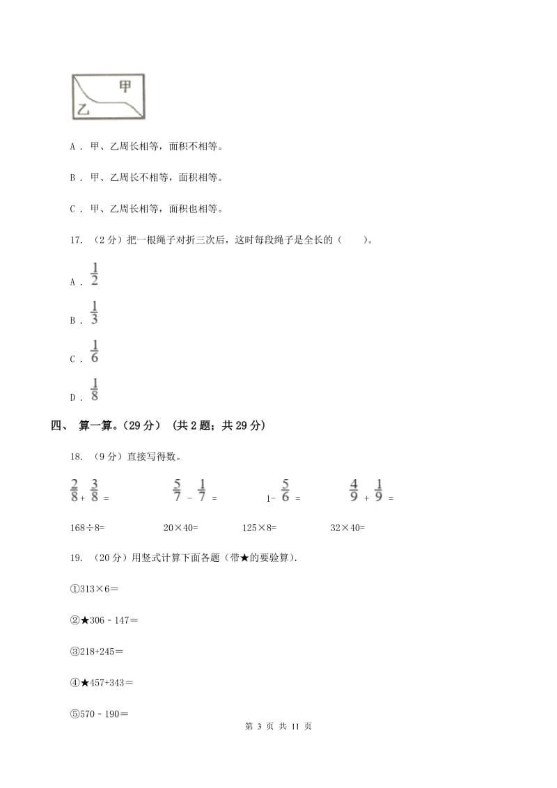 部编版2019-2020学年三年级上册数学期末模拟卷(一)D卷新版_第3页