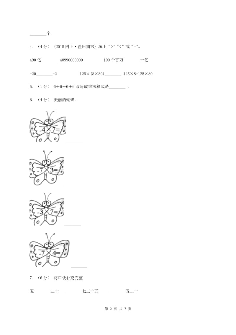 部编版2020年小学数学二年级上学期半期检测题B卷_第2页