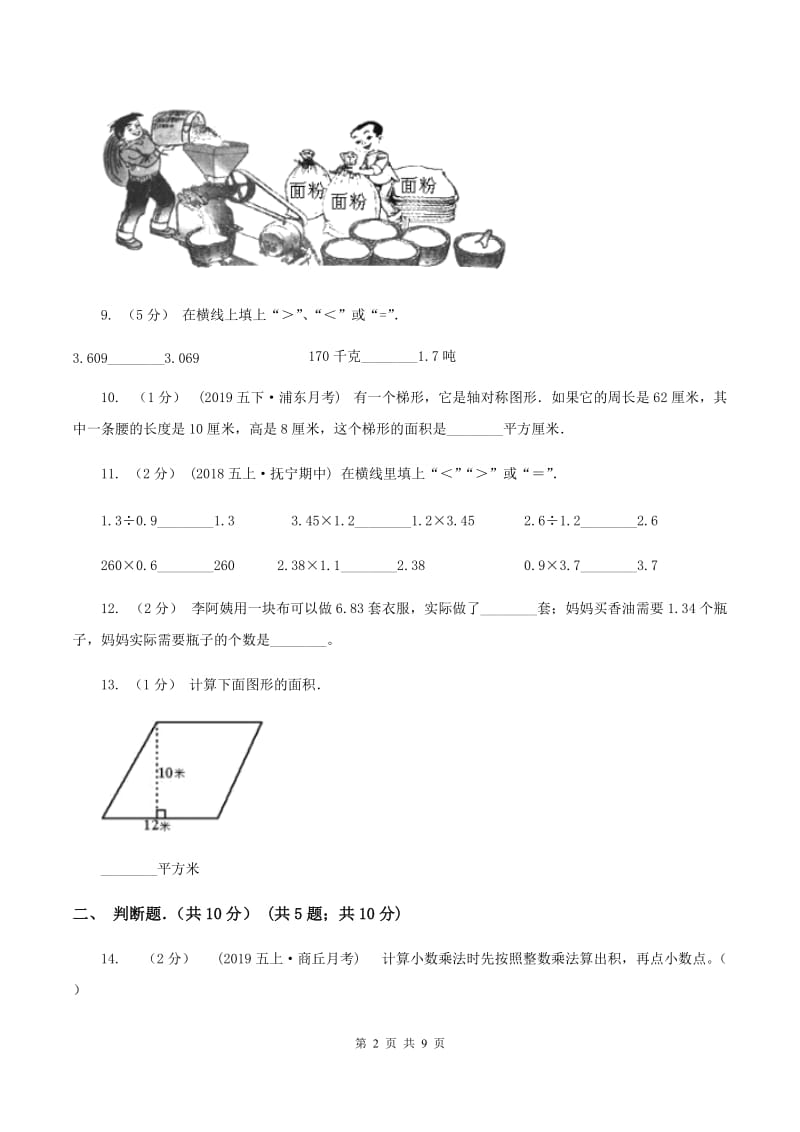 人教版2019-2020学年五年级上学期数学期中试卷D卷(3)_第2页