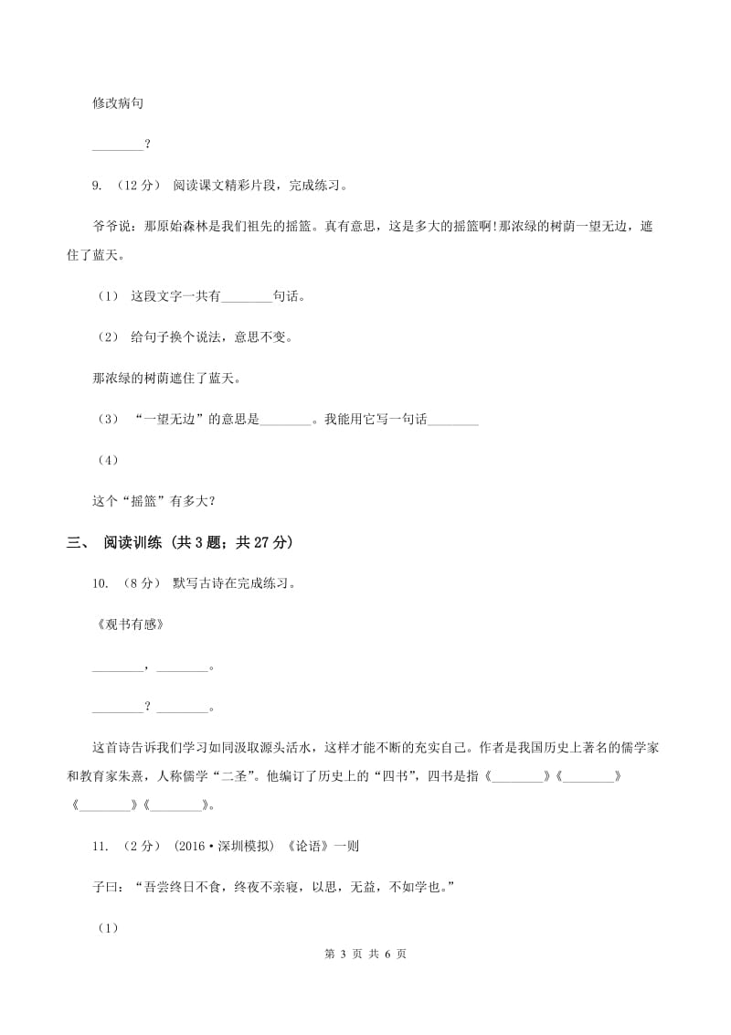 西师大版2020年小升初语文专项趣味训练（一）B卷_第3页