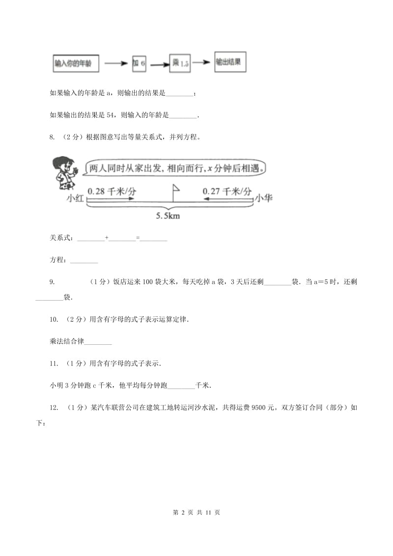 北师大版2019-2020学年五年级下学期数学月考试卷（3月份)(I）卷_第2页