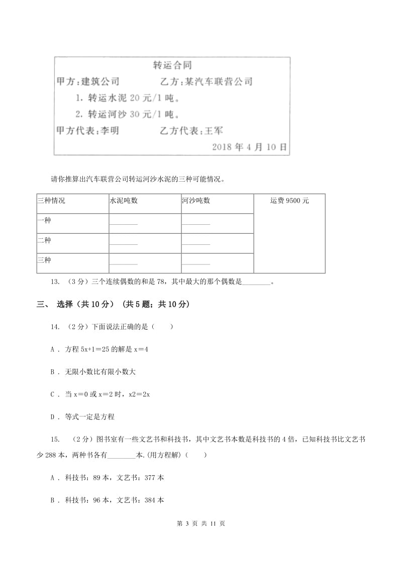 北师大版2019-2020学年五年级下学期数学月考试卷（3月份)(I）卷_第3页