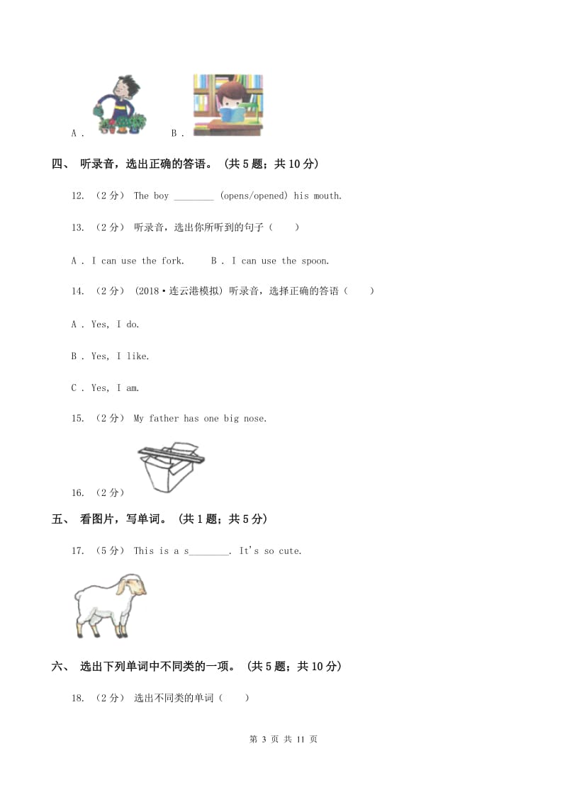 陕旅版小学英语四年级上册Unit 1单元测试卷（不含音频）B卷_第3页