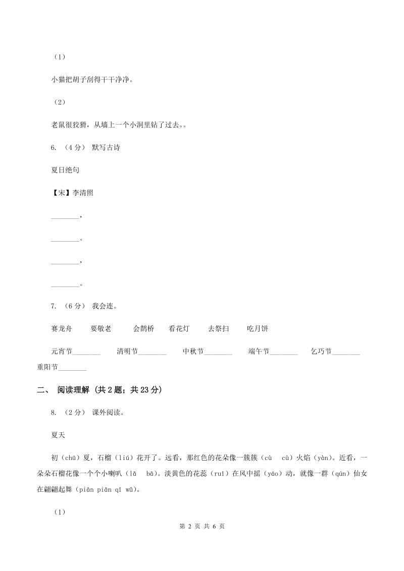 新人教版2019-2020学年三年级上学期语文期末考试试卷C卷_第2页