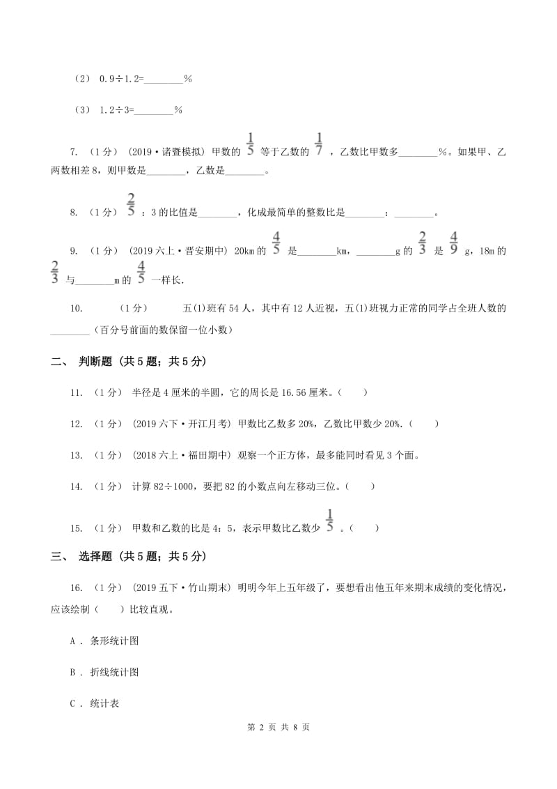江苏版2019-2020学年六年级上学期数学期末考试试卷B卷_第2页
