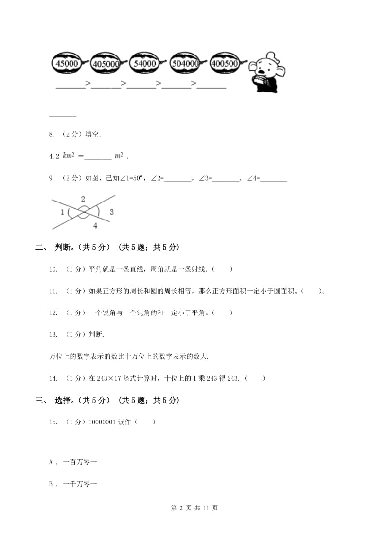 江苏版2019-2020学年四年级上学期数学期中考试试卷B卷_第2页