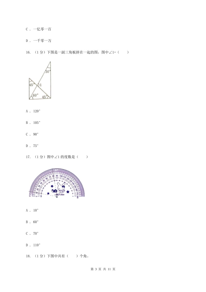 江苏版2019-2020学年四年级上学期数学期中考试试卷B卷_第3页