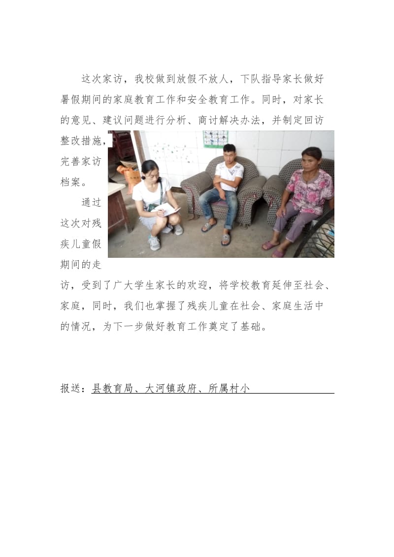 第四十二期：残疾儿童走访活动简报-2_第3页