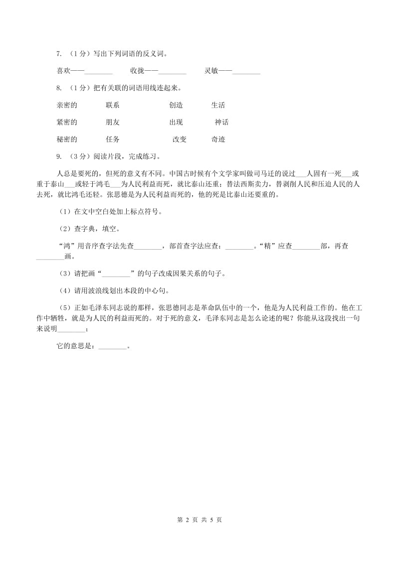 沪教版2019-2020学年一年级上学期语文期中测试试卷B卷新版_第2页