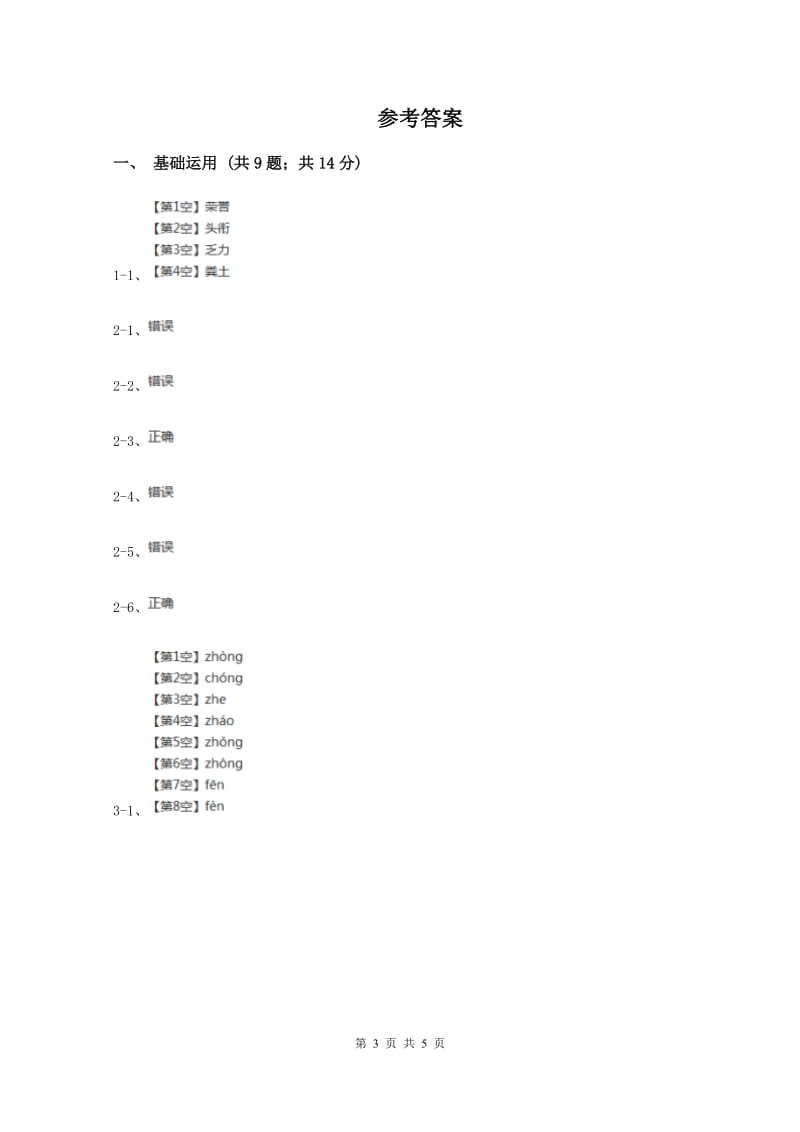 沪教版2019-2020学年一年级上学期语文期中测试试卷B卷新版_第3页