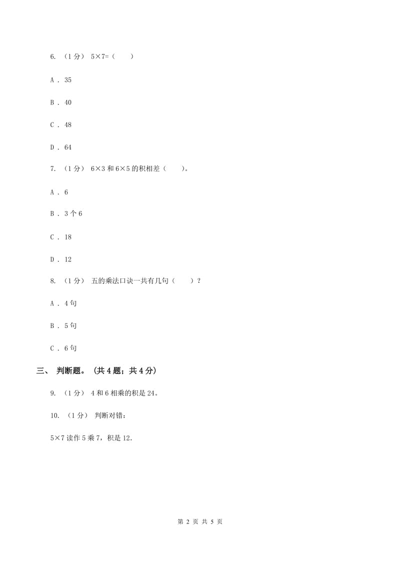 北师大版数学二年级上册 8.2一共有多少天 同步练习B卷_第2页