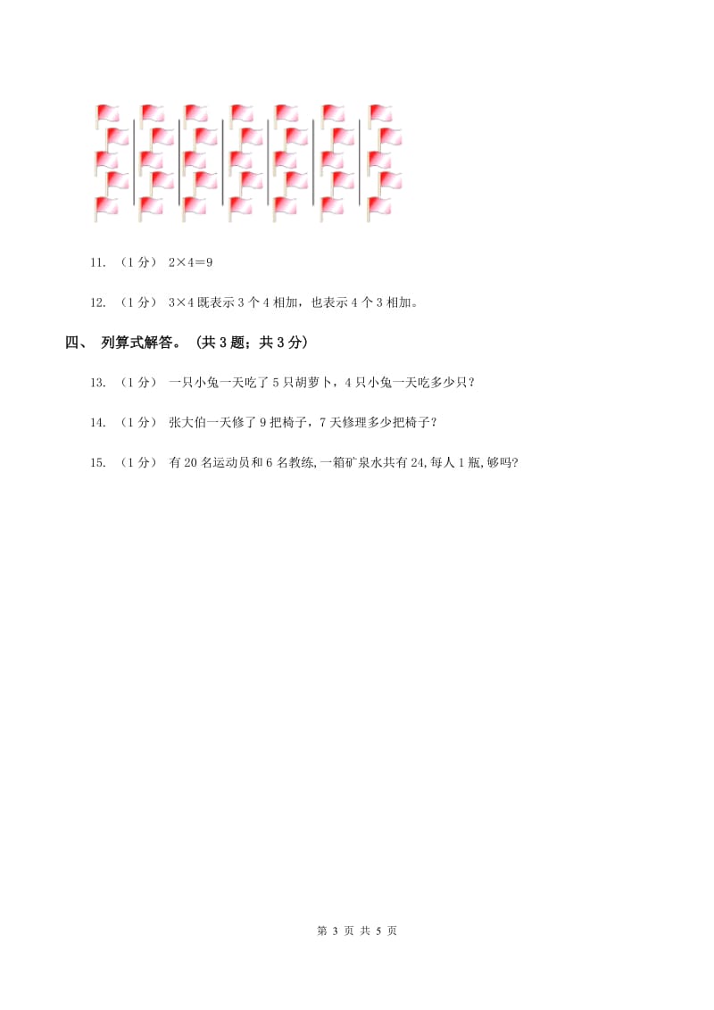 北师大版数学二年级上册 8.2一共有多少天 同步练习B卷_第3页