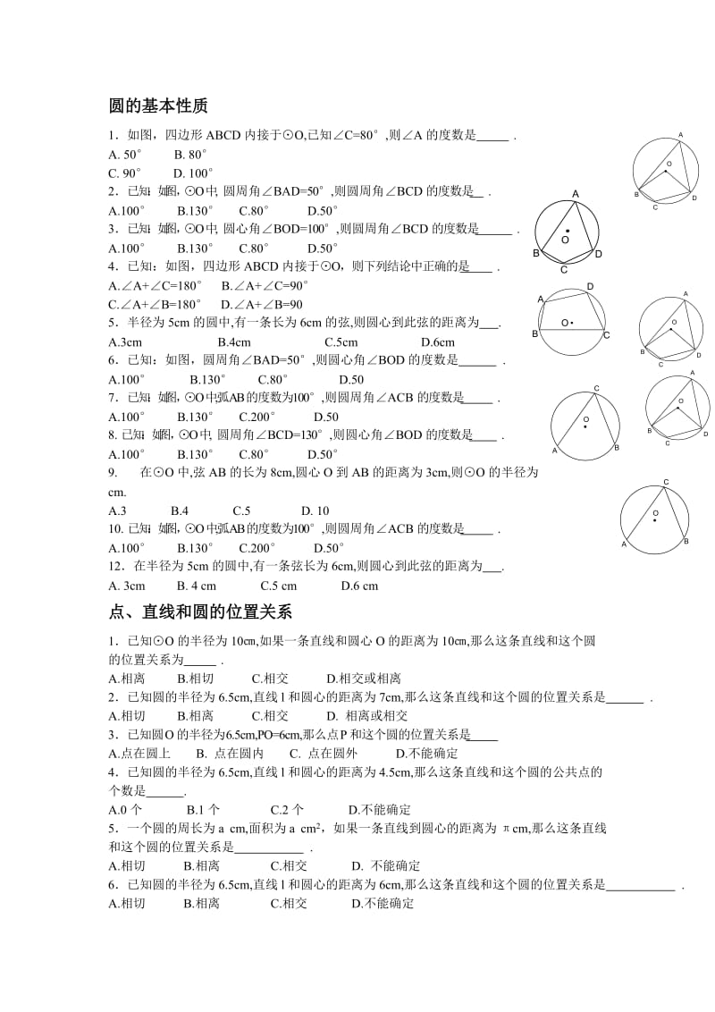 初三数学圆的知识点总结及经典例题详解_第2页