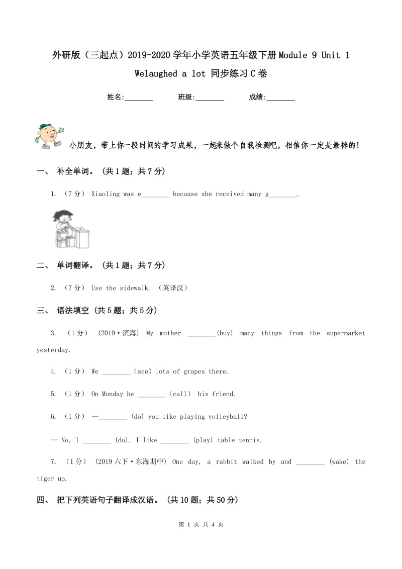 外研版（三起点）2019-2020学年小学英语五年级下册Module 9 Unit 1 Welaughed a lot 同步练习C卷_第1页