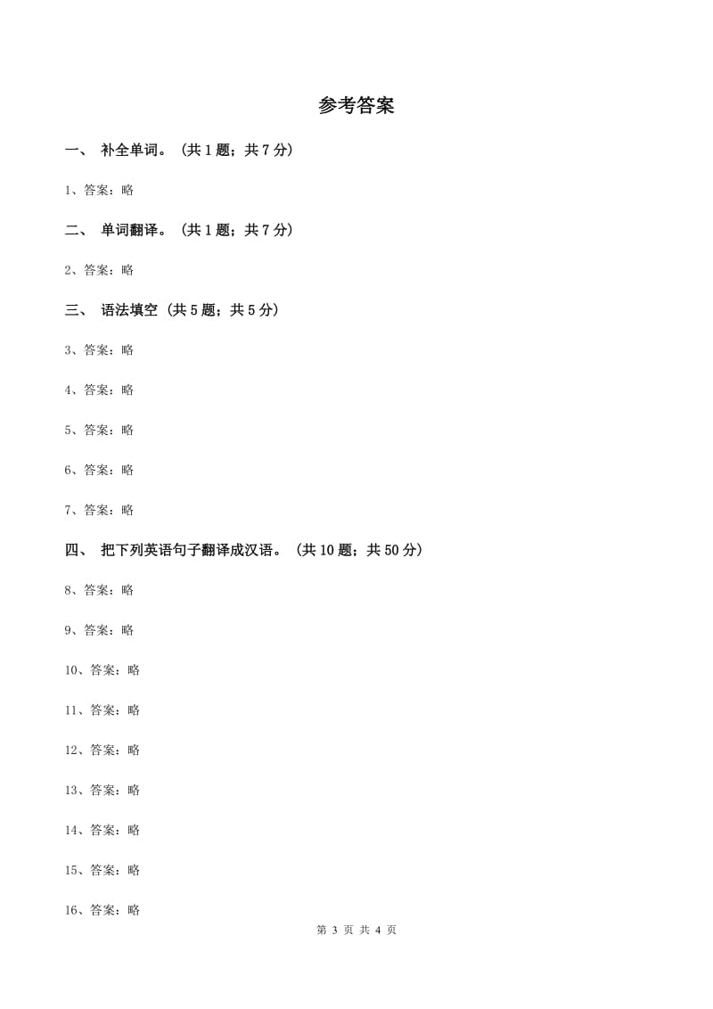 外研版（三起点）2019-2020学年小学英语五年级下册Module 9 Unit 1 Welaughed a lot 同步练习C卷_第3页