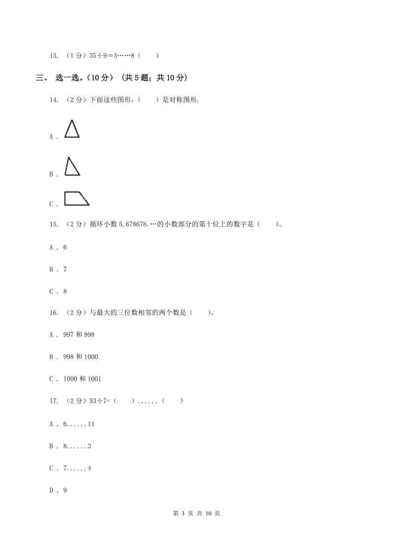 上海教育版2019-2020学年二年级下学期数学5月月考试卷C卷_第3页