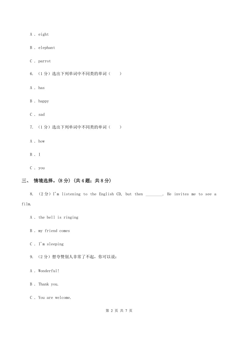 鄂教版2019-2020学年三年级下学期英语期末考试试卷D卷_第2页