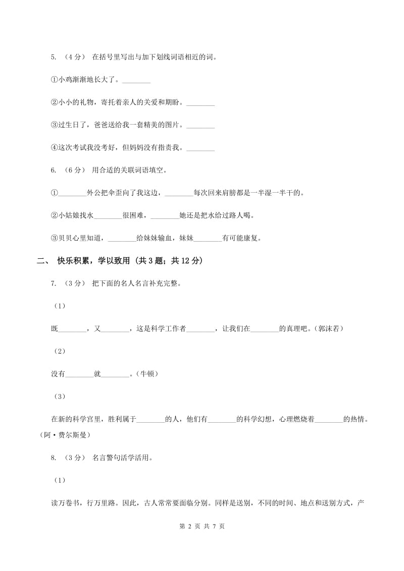 北师大版2019-2020学年五年级上学期语文期末质量检测试卷C卷_第2页