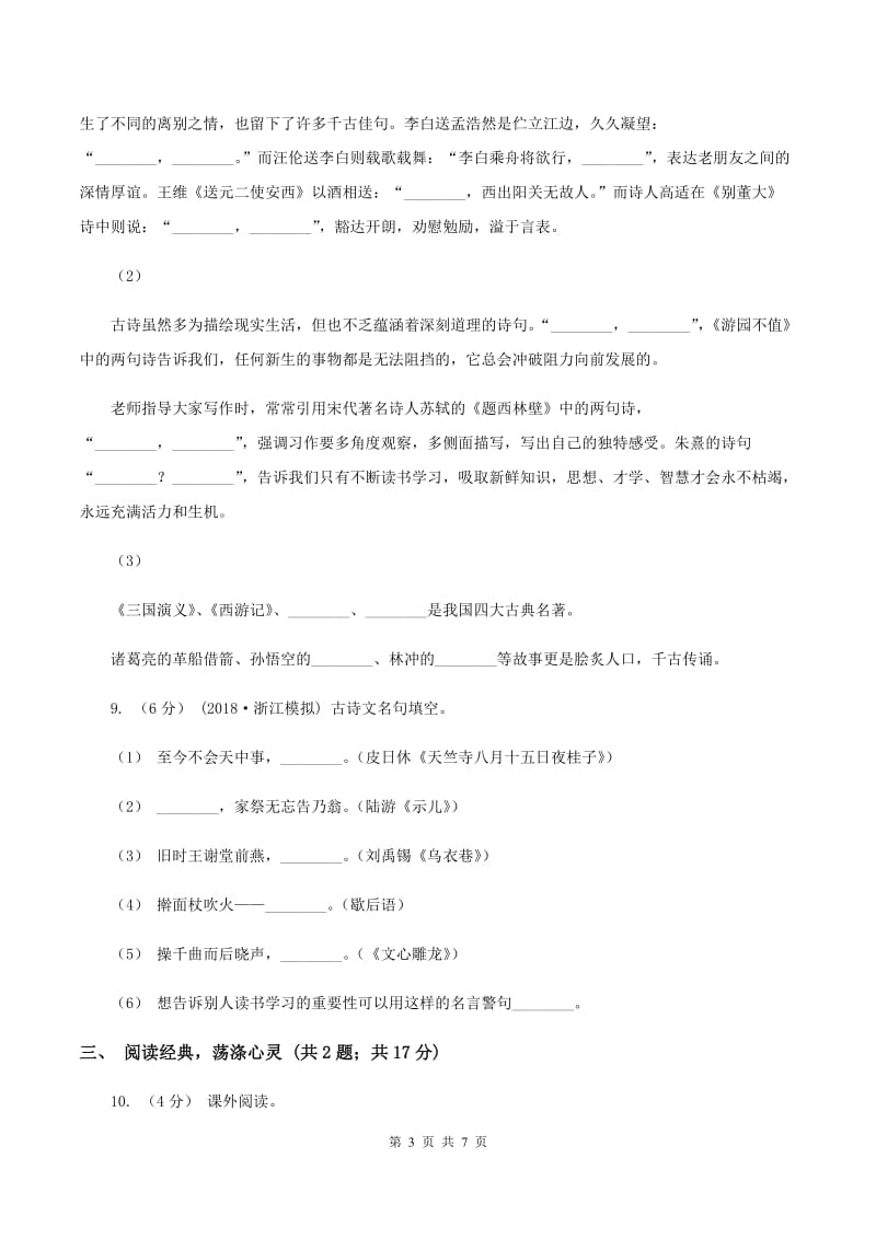 北师大版2019-2020学年五年级上学期语文期末质量检测试卷C卷_第3页