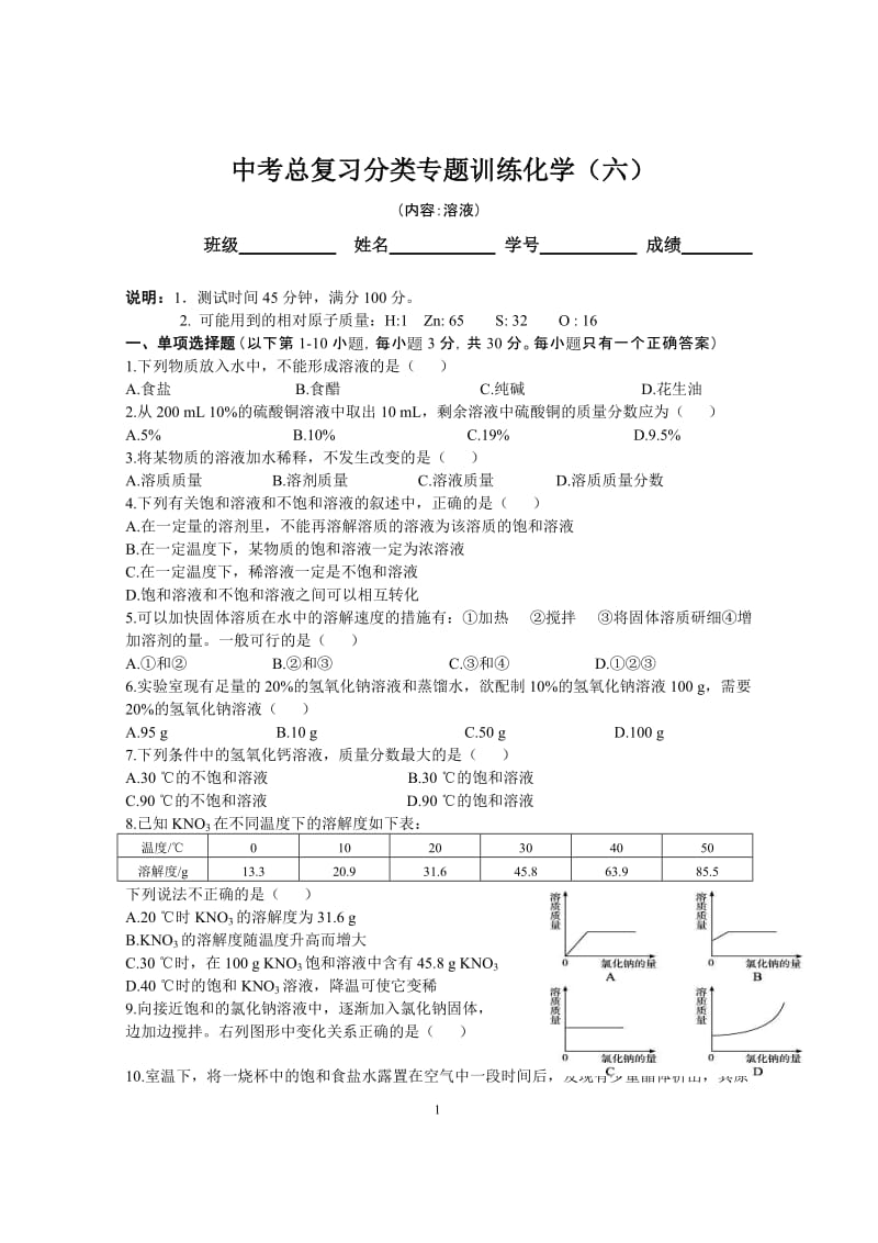 专题6《溶液》综合检测_第1页