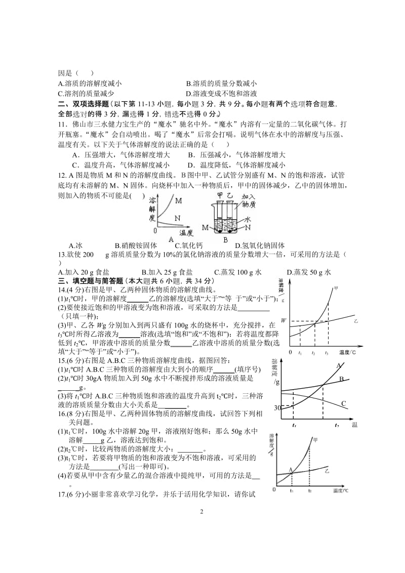 专题6《溶液》综合检测_第2页