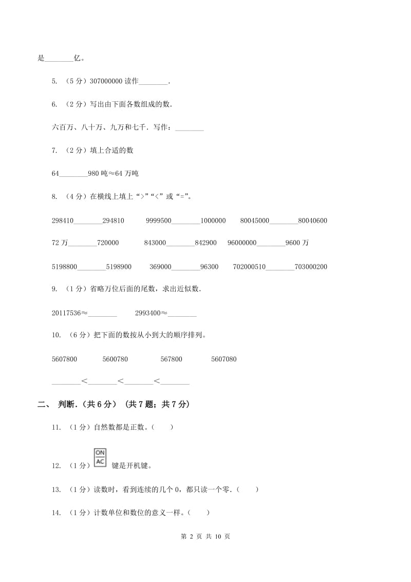 新人教版2019-2020学年四年级上学期数学月考试卷B卷_第2页