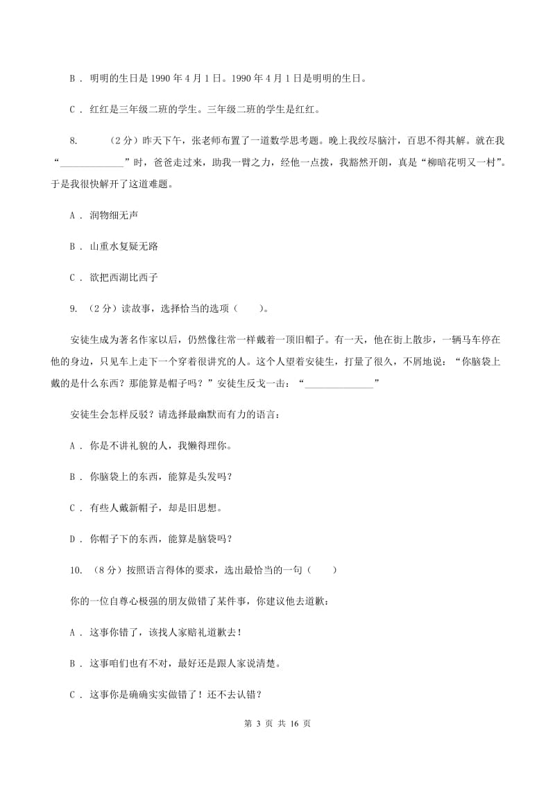 江西版备考2020年小升初考试语文复习专题10：语言表达B卷_第3页