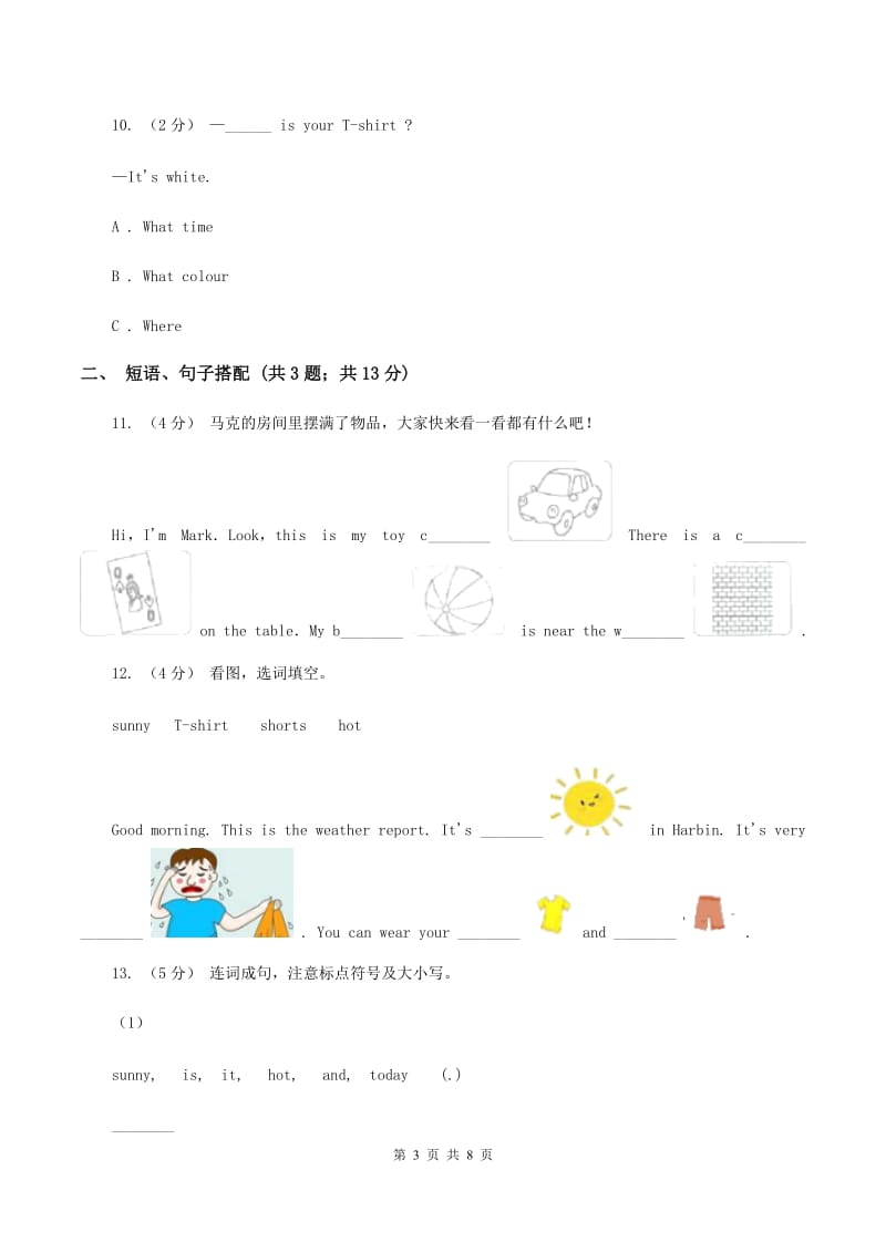 人教版PEP英语四年级下册 Unit 3 weather part A 习题B卷_第3页