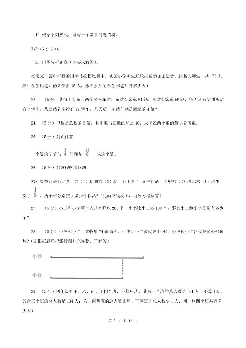 青岛版小学奥数系列6-1-6差倍问题B卷_第3页