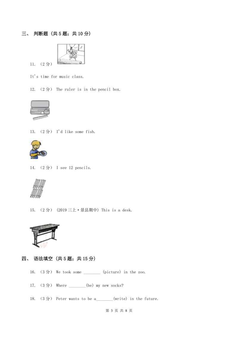 人教版（PEP）2019-2020学年小学英语四年级下学期期末模拟测试卷（2）B卷_第3页