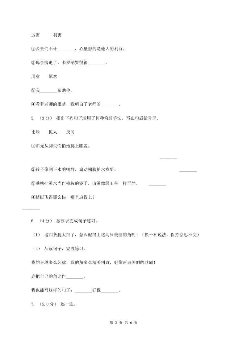 西南师大版2019-2020年小学语文毕业考试试卷D卷_第2页