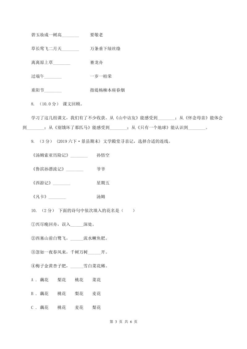 西南师大版2019-2020年小学语文毕业考试试卷D卷_第3页