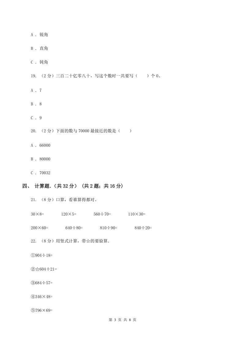 北师大版2019-2020学年四年级上学期期中数学试卷C卷_第3页